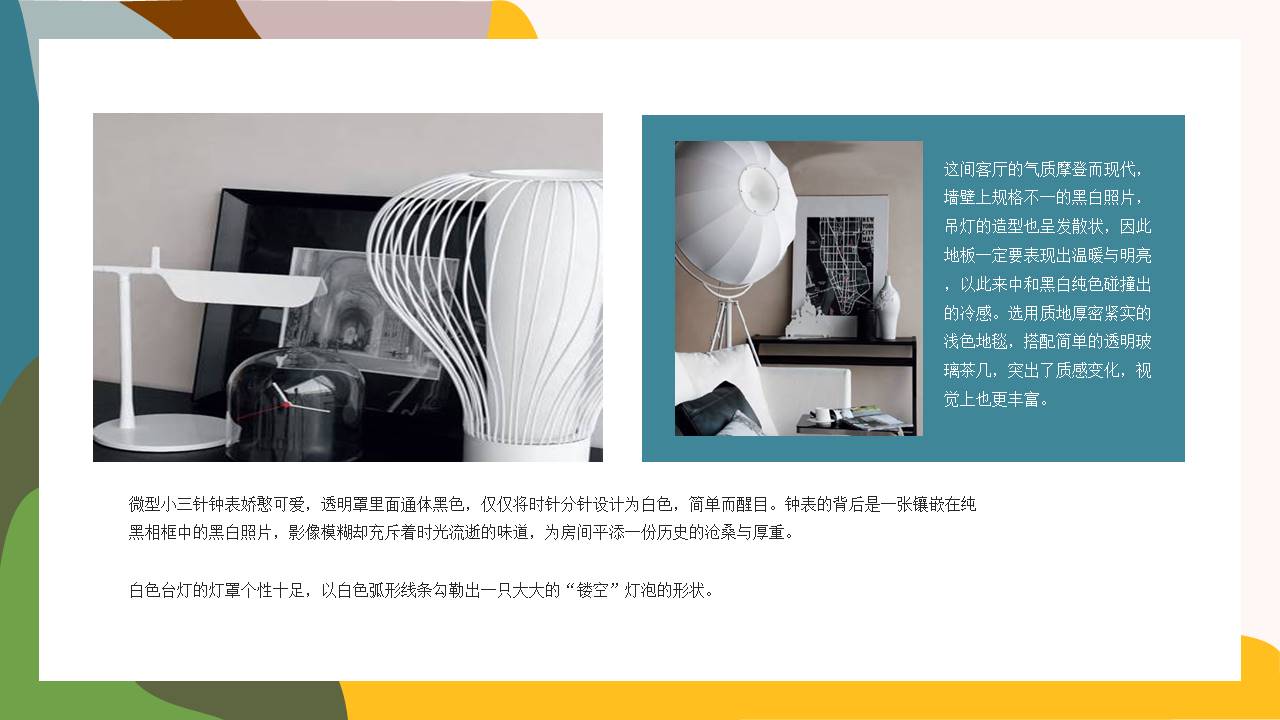 室内设计 (9).pptx